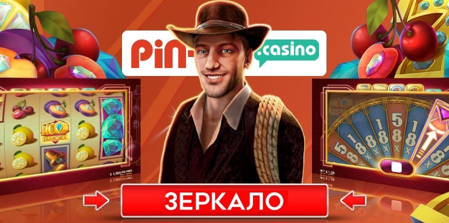 Pin Up Casino күзгүсүнүн интерфейси