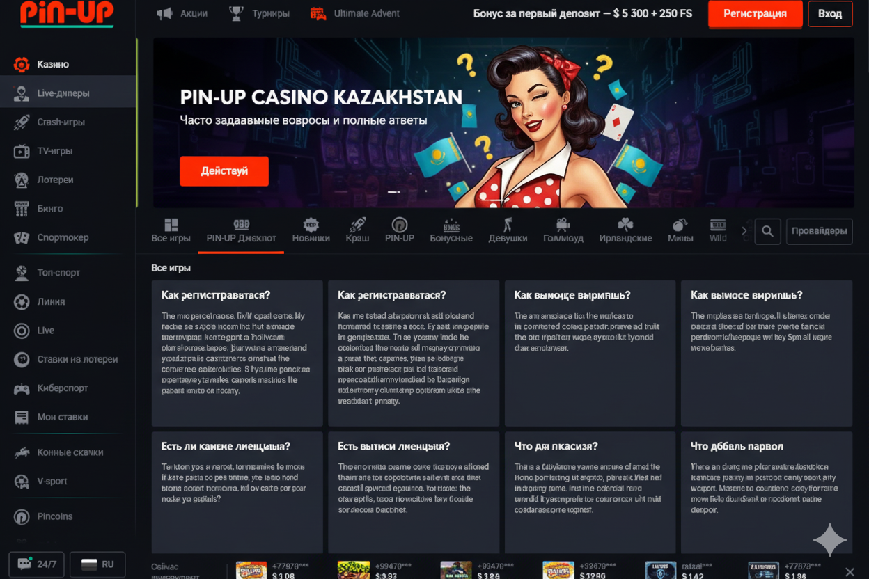 Pin Up күзгүлөрү жөнүндө көп берилүүчү суроолор