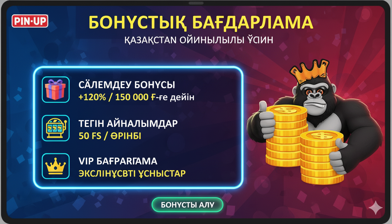 Қазақстан ойыншылары үшін Pin-Up Casino бонустық бағдарламасы