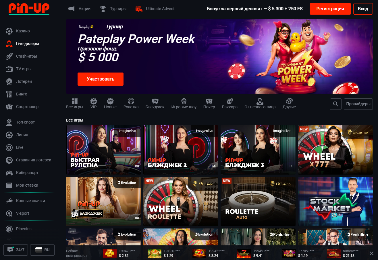 Pin-Up Live Casino — Рулетка, блэкджек, покер