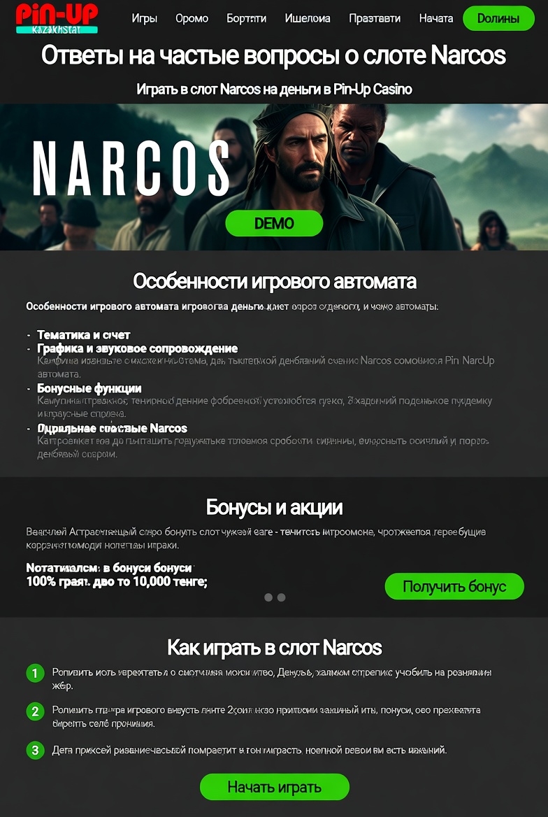 Pin-Up Қазақстандағы Narcos слоты туралы жиі қойылатын сұрақтарға жауаптар