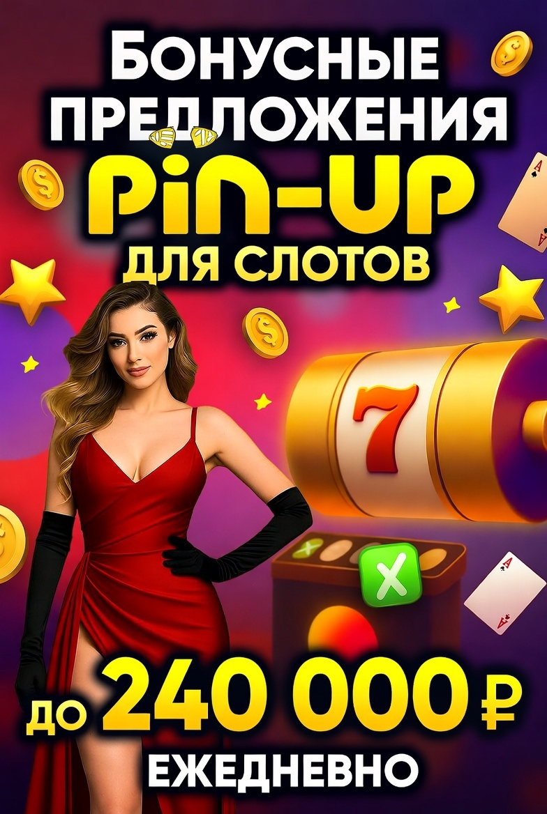 Slotlar üçün Pin-Up bonus təklifləri