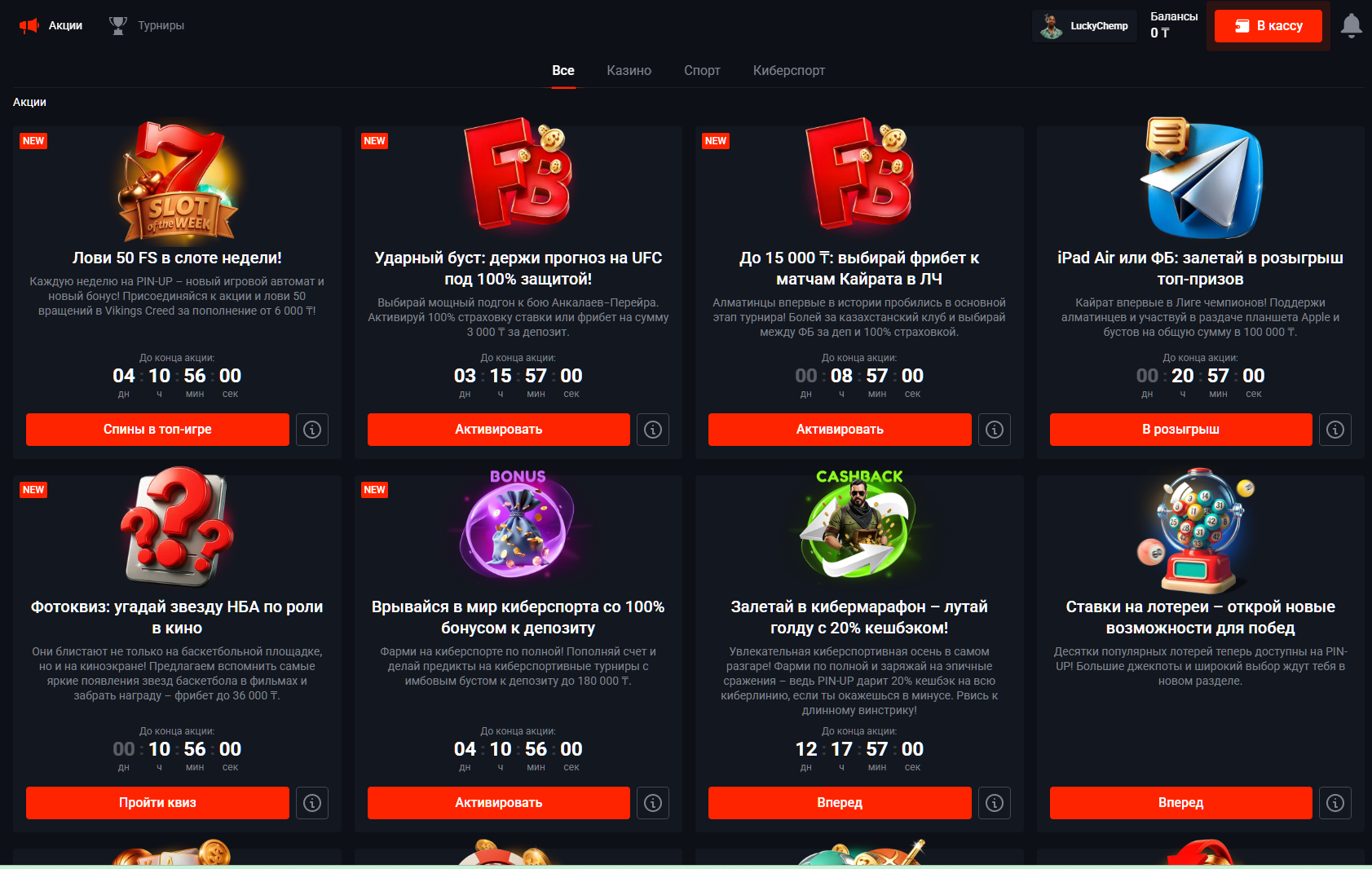 Pin-Up Casino бонустары — Қош келдіңіз пакеті және акциялар