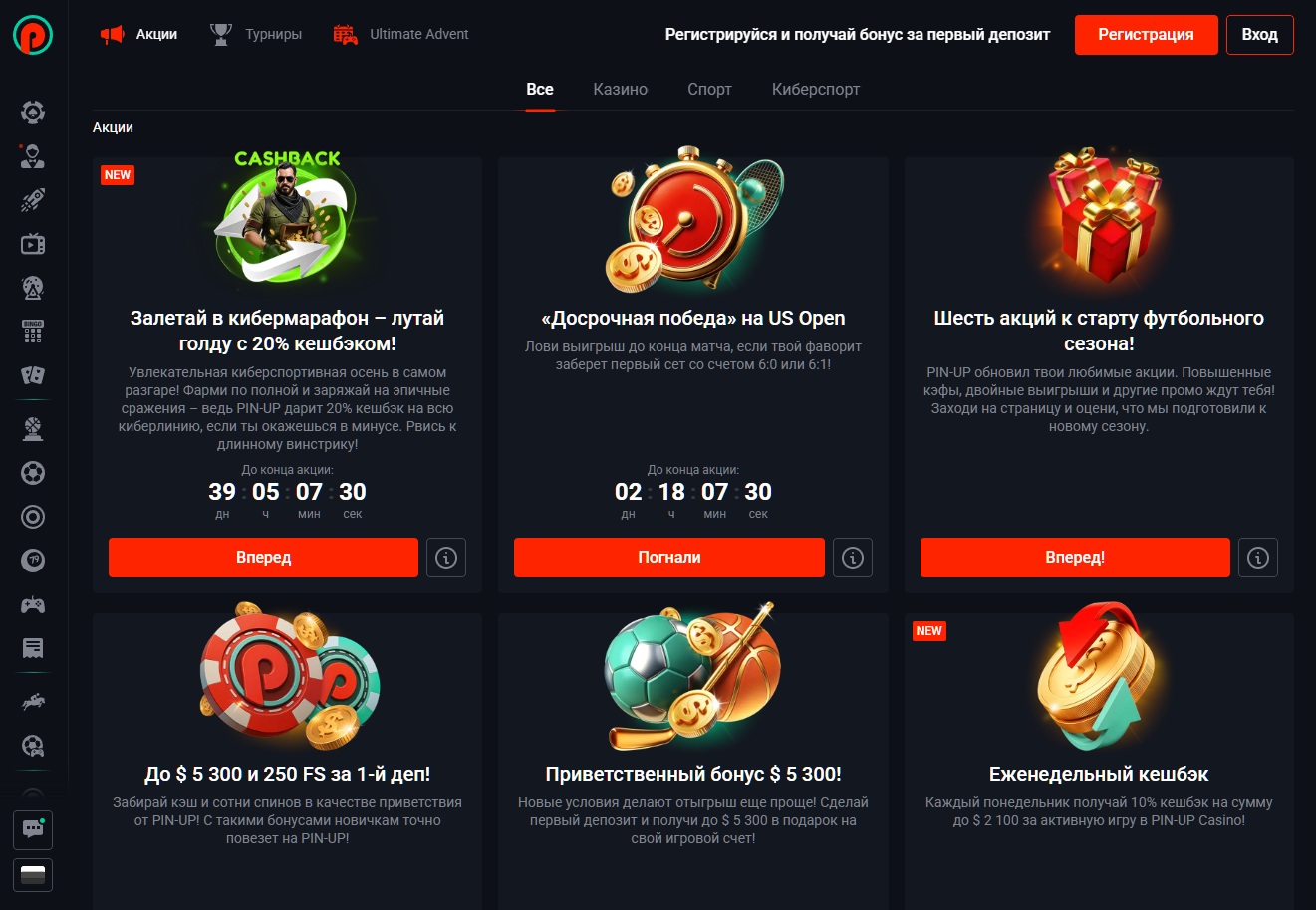 Bonuses and promotions section on Pin-Up website