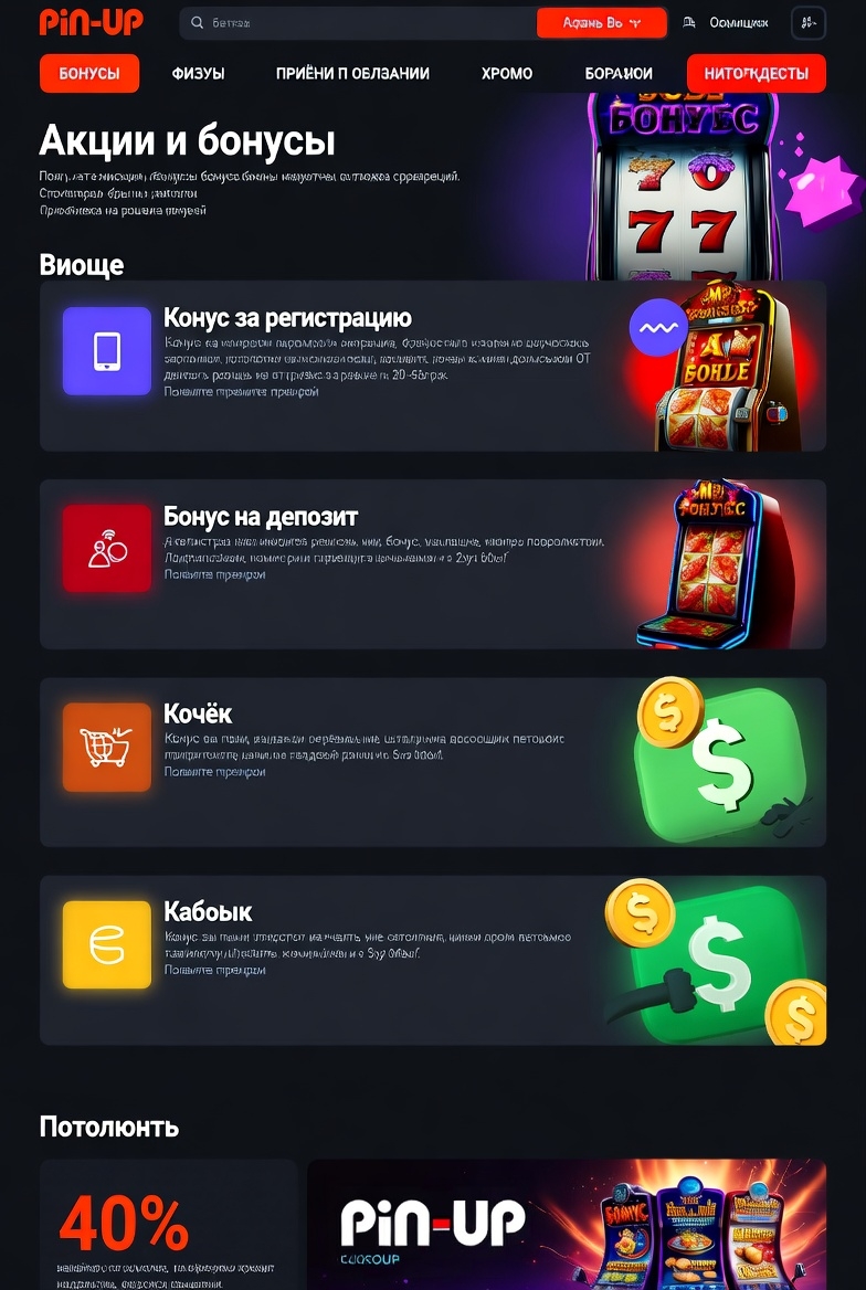 Promotions and bonuses page on Pin-Up website
