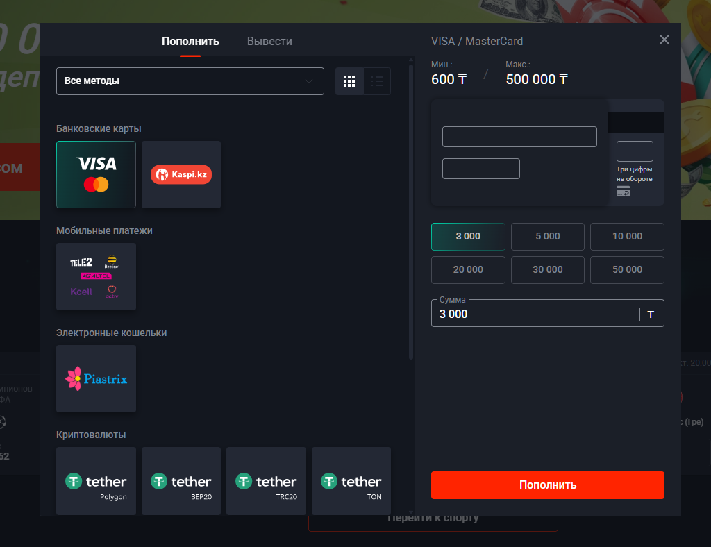 Pin-Up-тағы төлем әдістерін таңдау интерфейсі: Kaspi Bank, Halyk Bank, криптовалюталар