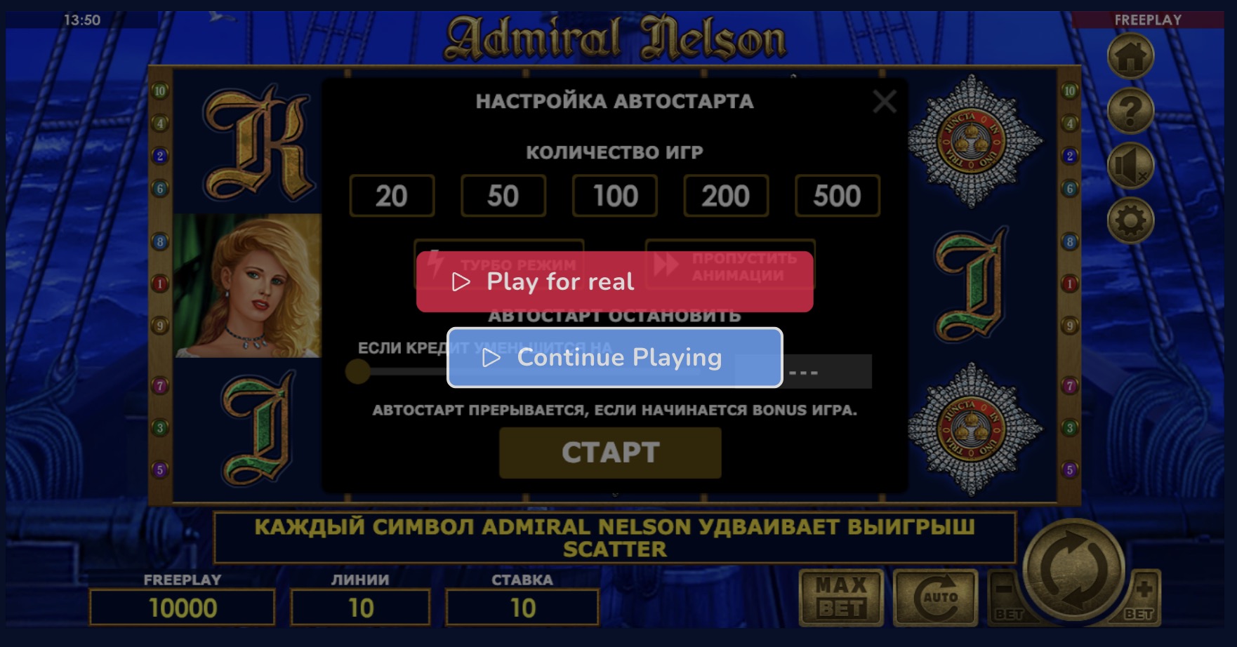 Pin-Up-тағы Admiral Nelson слотындағы ірі ұтыстың скриншоты
