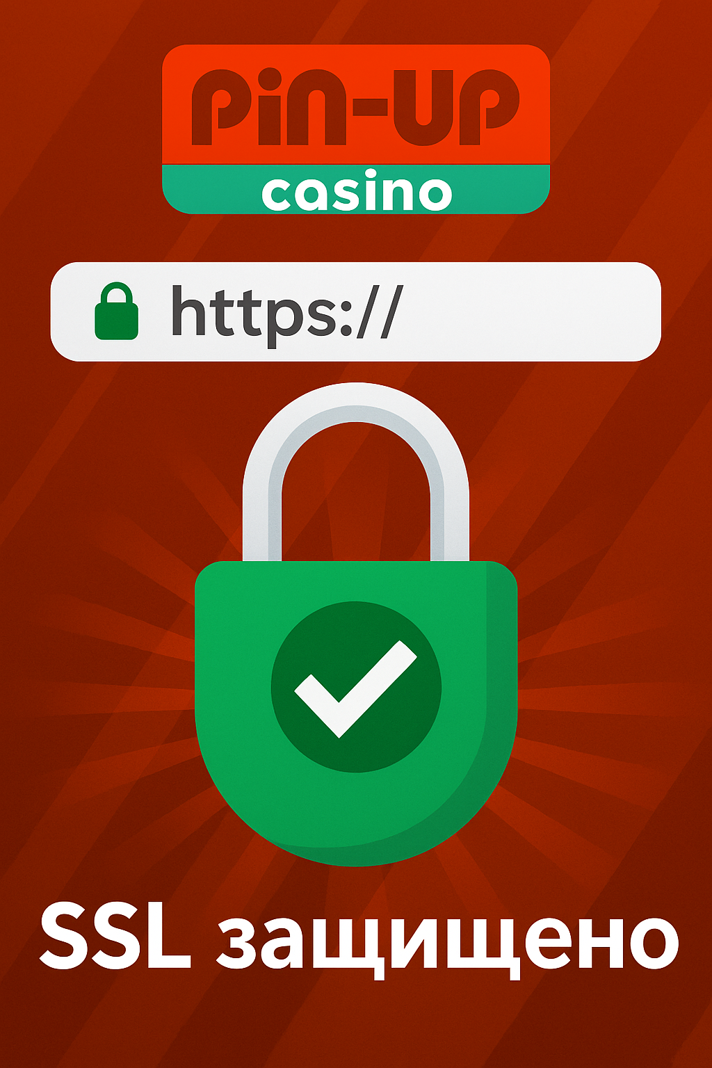 Пін ап казино айнасындағы SSL қауіпсіздік сертификаты