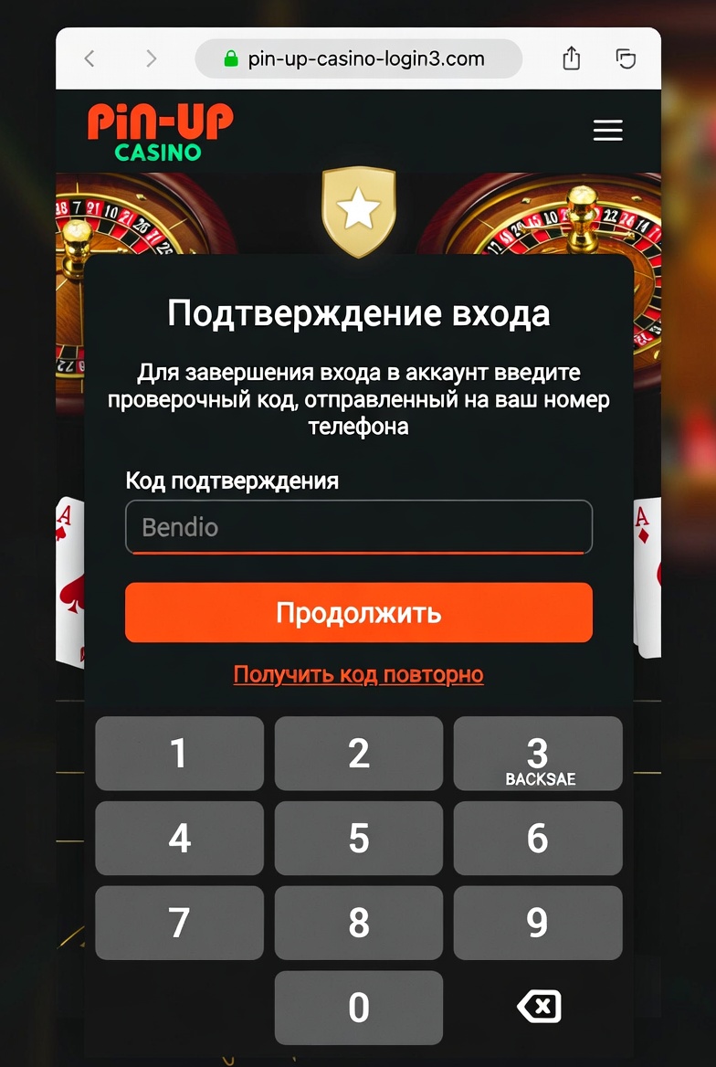 Пін ап казино сайтындағы екі факторлы аутентификация