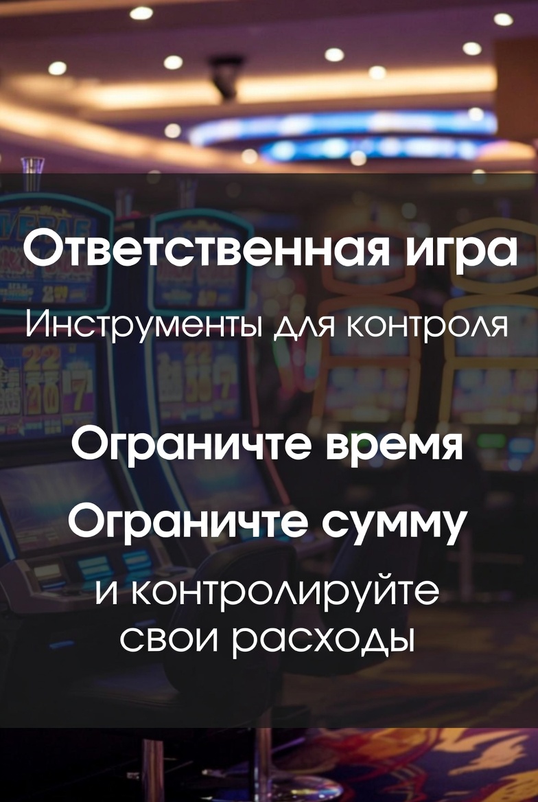 Пін ап казинодағы жауапты ойын құралдары